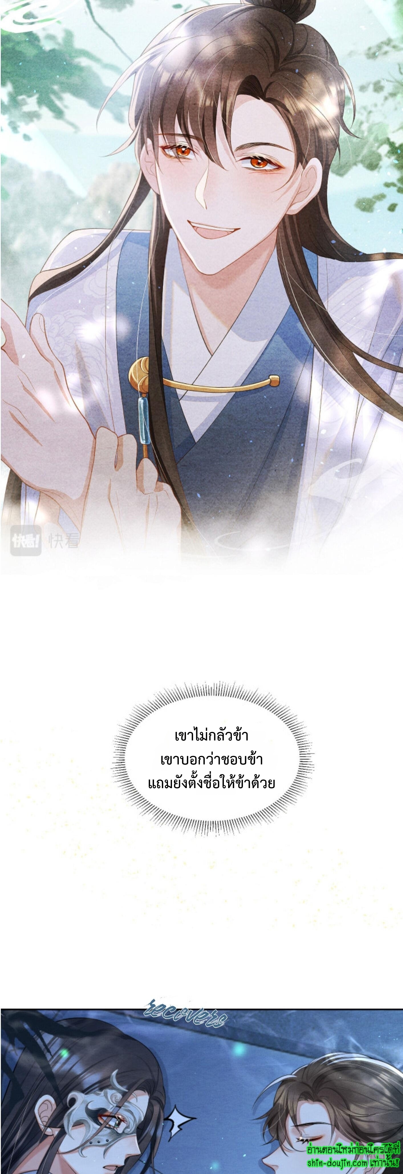 Catch a Dragon Become My Wife EP 2